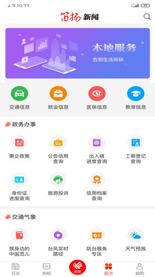 笛扬新闻 截图3