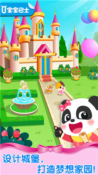 奇妙梦幻城堡手机版 截图1