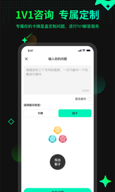 口袋星罗 截图1