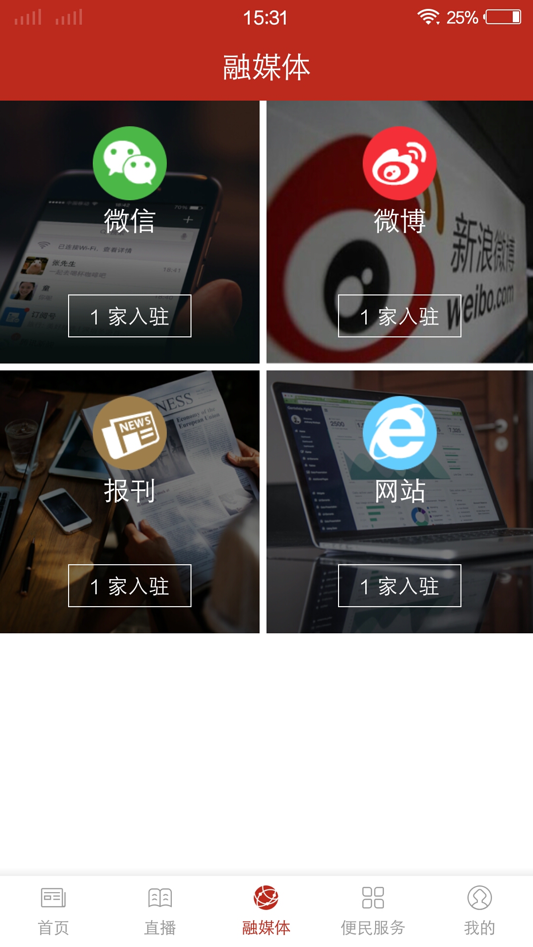 我爱鹿寨app 1.0.0 截图3