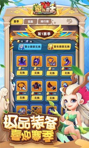 家园卫士游戏修改版 截图4