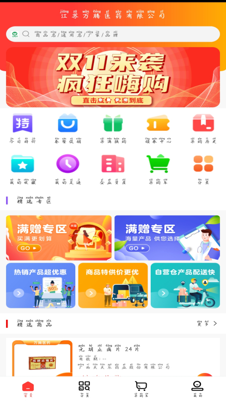 万腾医药app