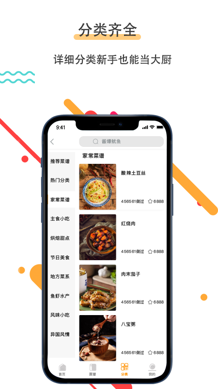 菜谱美食家app 1.2.5 截图3