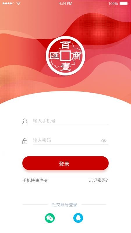 百一商汇app v2.2.0 截图1