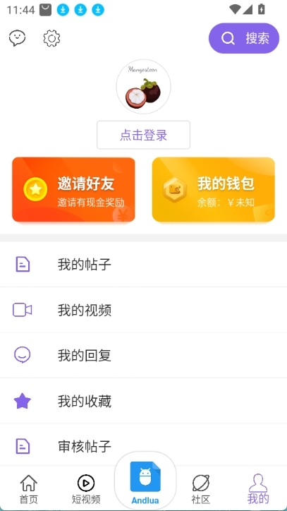 山竹社区app安卓版 截图2