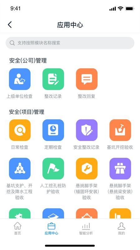 智建宝app 3.6.1