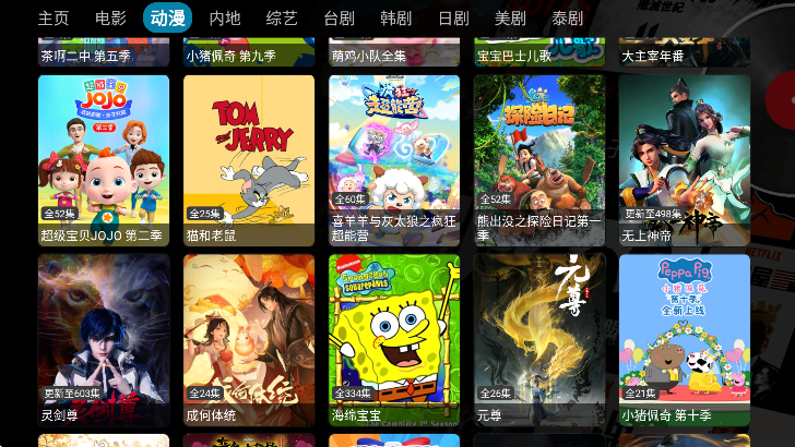 多宝影视仓5043TV版 截图3