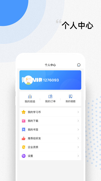 言道课堂app v1.0.0 截图1