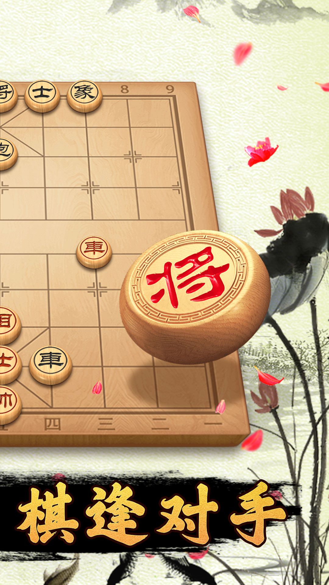 迷你象棋手游 截图2