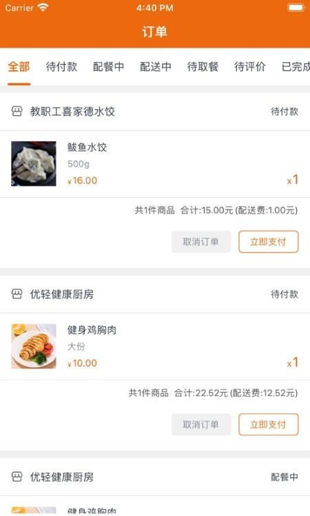 悟小小外卖 截图1