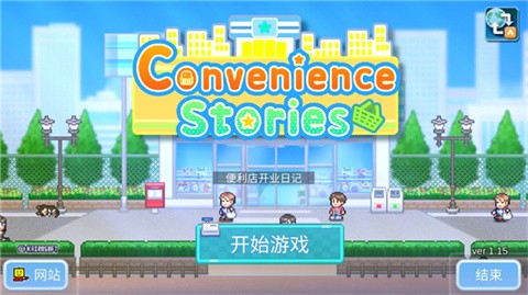 便利店开业日记2025最新版 截图4