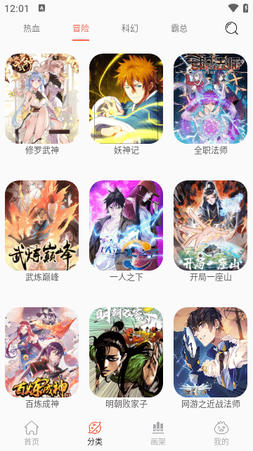 NF漫画大全APP 截图3