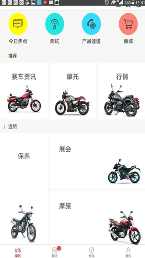 广东摩托车 8.3.11 截图4