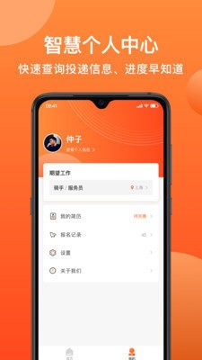 牛人找活 截图1