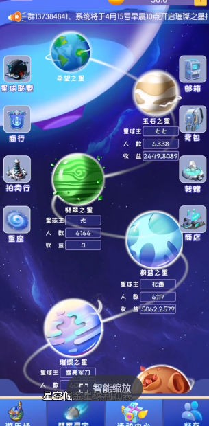 跃向星空 截图3