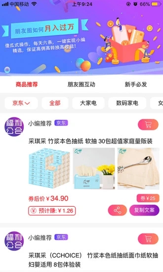 福利公会app v2.0.43 截图2