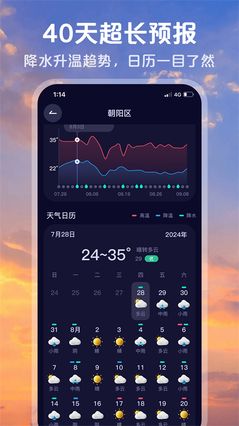 超准天气预报app 截图1