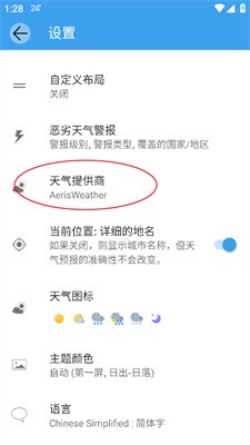 weawow天气高级版 截图1