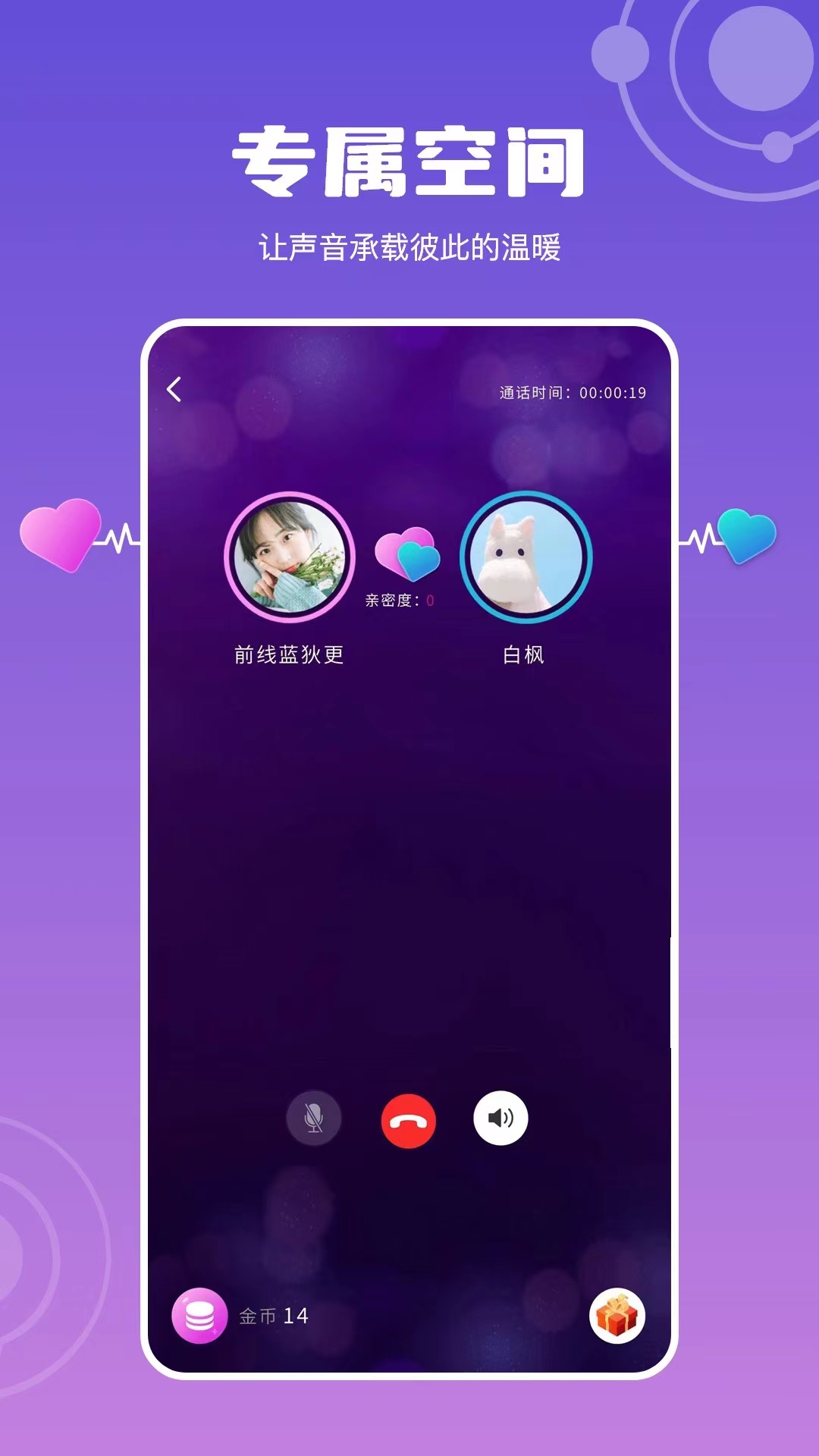 互聊语音 截图2