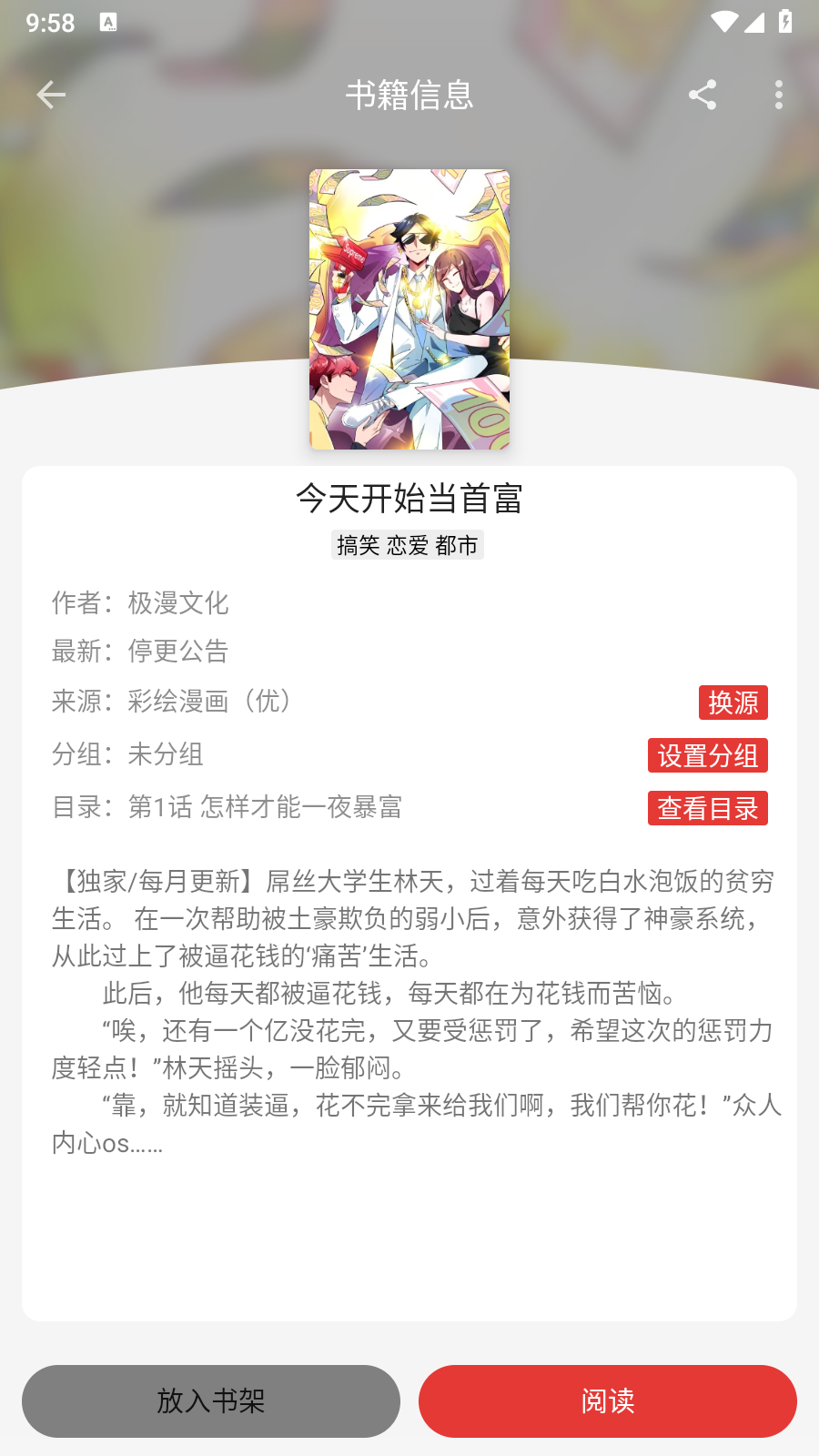 漫画屋免费阅读