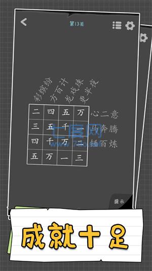 汉字谜阵 截图3