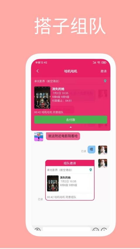 影缘电影票app 截图1