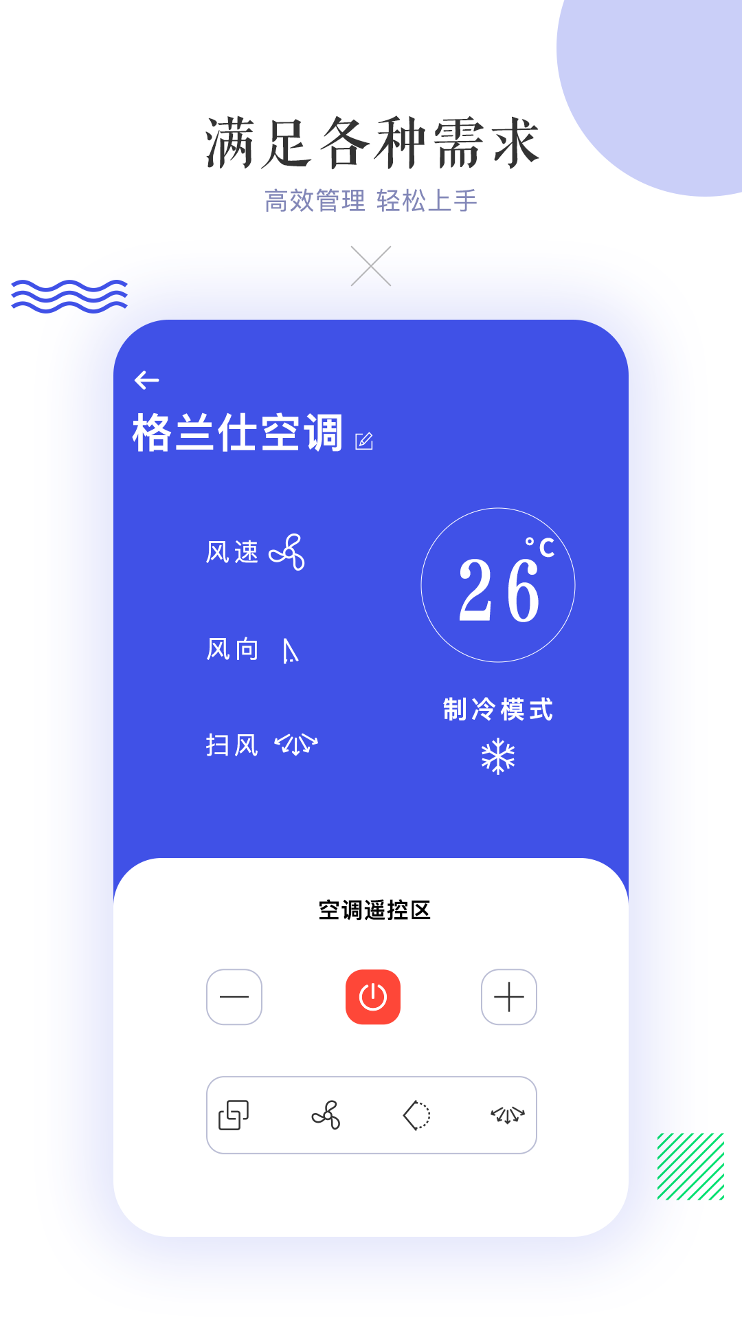 滴答空调遥控器 截图1