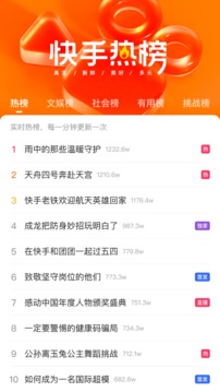 快手最新版 截图2