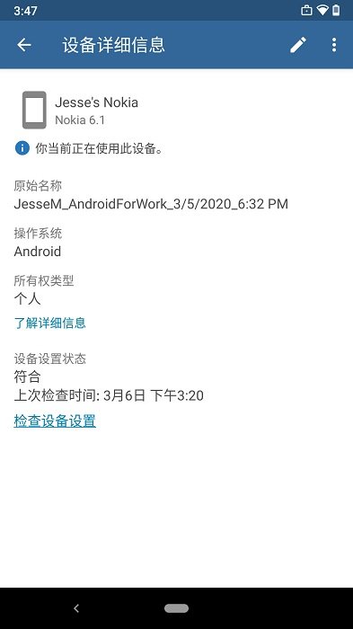intune公司门户 截图3