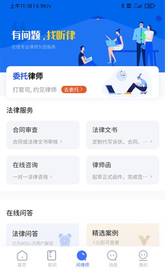 听律app 3.7.3