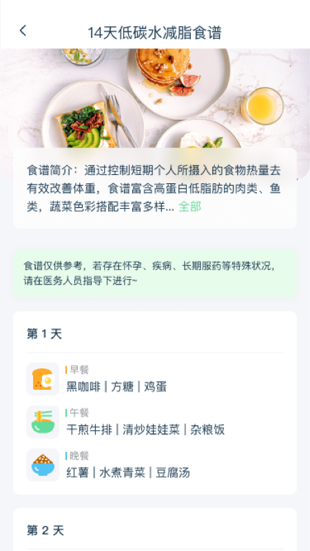 幻创轻饮食 截图1