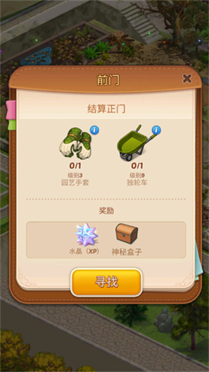 合并庄园阳光之家最新版 截图2