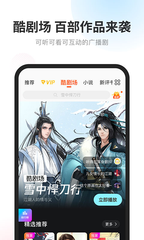 酷我畅听2024 截图4