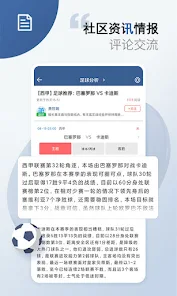 球探推荐 截图3