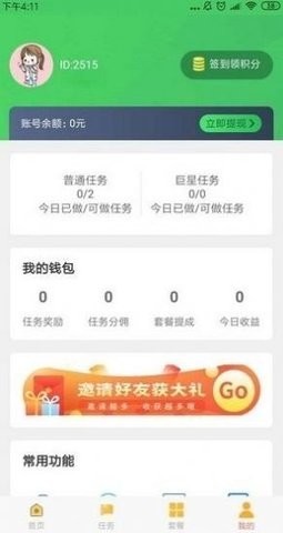 橘子免费秒赞 截图3