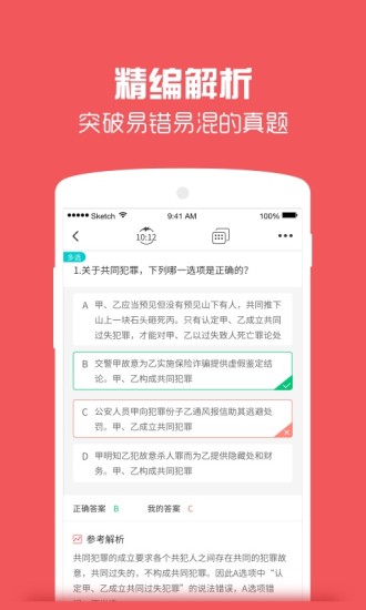 番茄司考 2.8.3 截图5