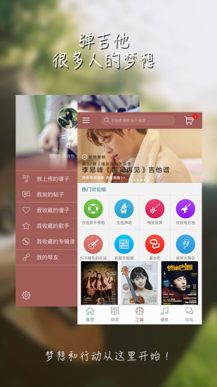 彼岸吉他app 2.13 截图4