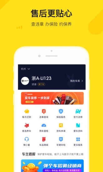 弹个车买车平台 截图5
