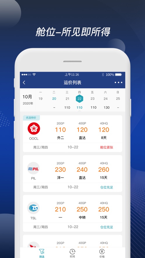 富达网app(在线订舱)