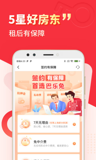 巴乐兔租房平台 截图3