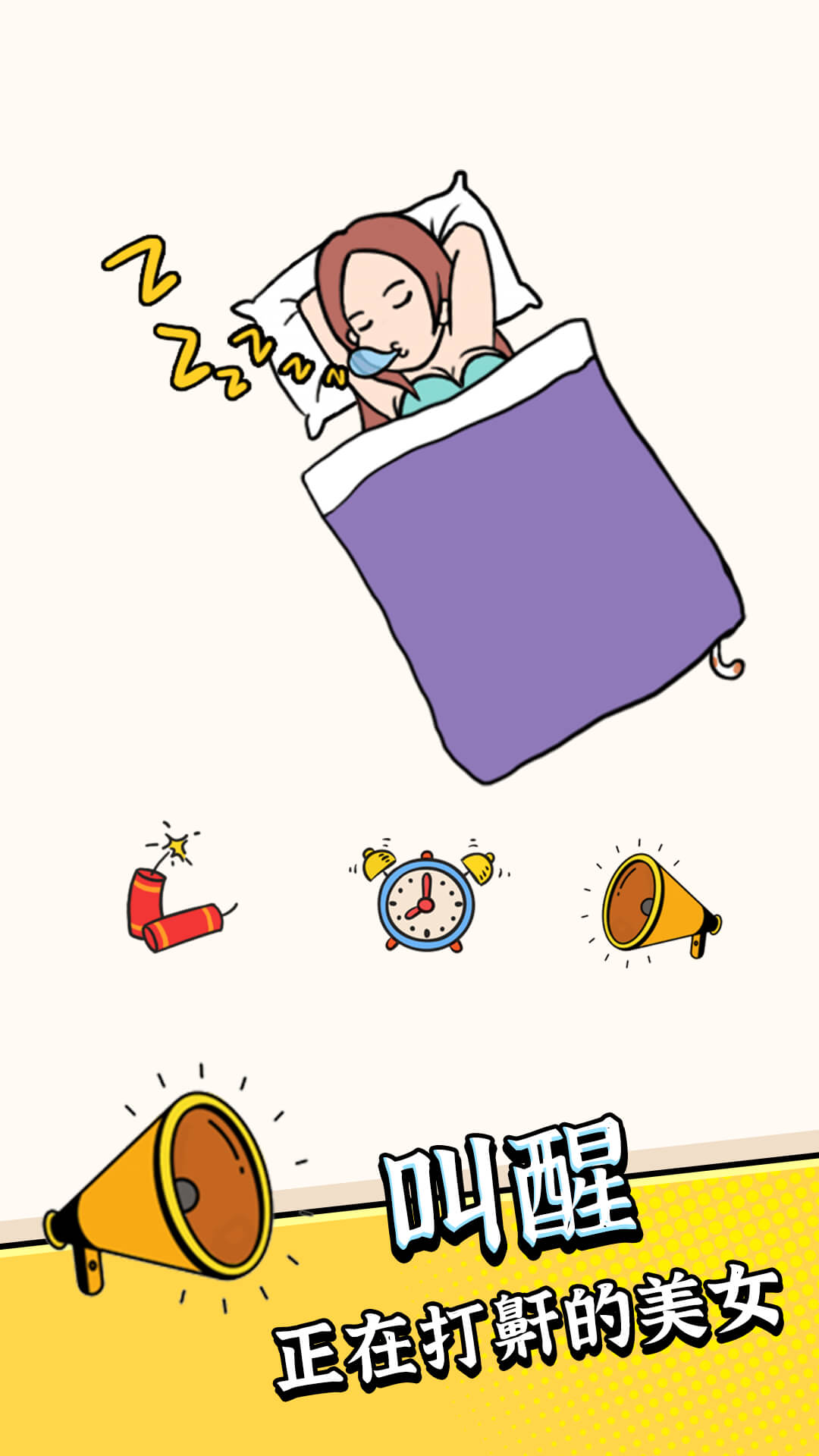 疯狂最强脑洞游戏 截图1