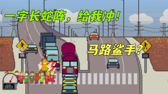 熊孩子过马路手机版