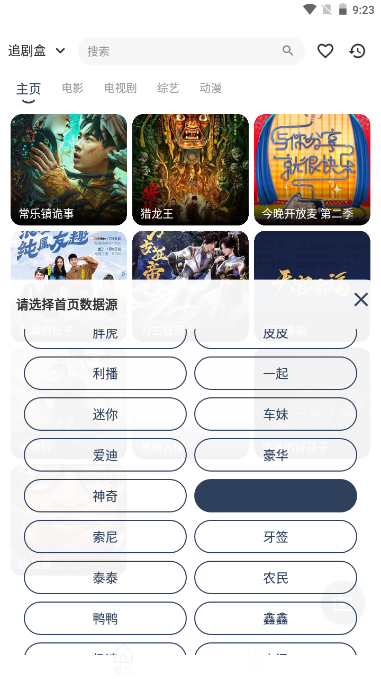 追剧盒app