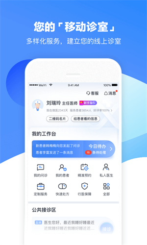 微医生app官方版 截图1