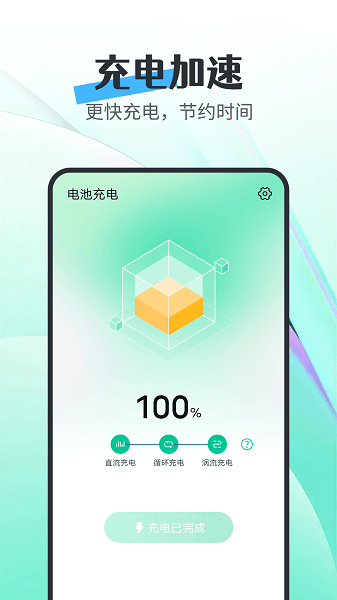 电池守卫app 截图3