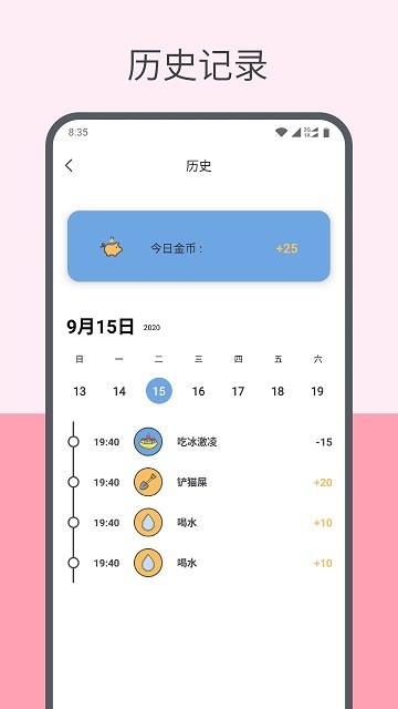 元气打卡APP 截图2