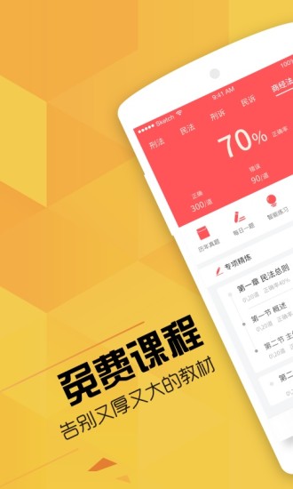 番茄司考 2.8.3 截图2