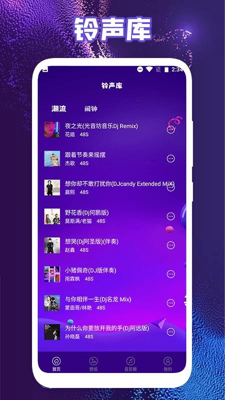 音乐铃声下载 v1.1 截图3