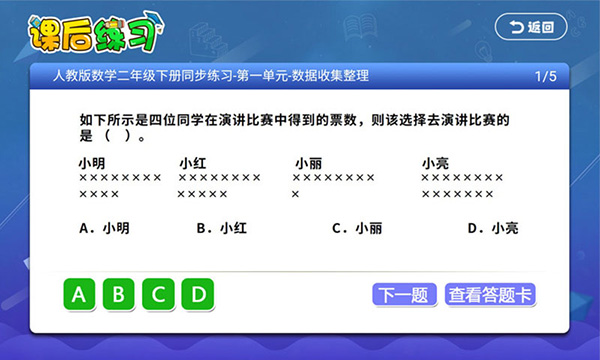 小初高同步课堂免费版 截图1