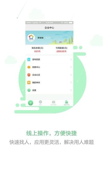 脉鹿兼职app 截图1